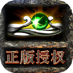 真牛传奇送首充版