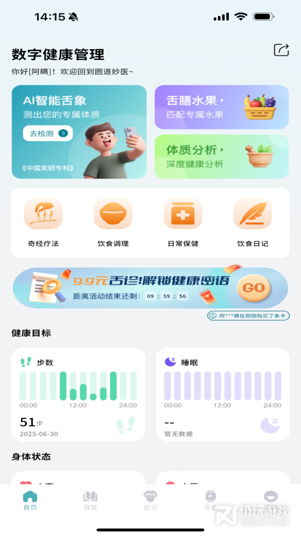 圆道妙医