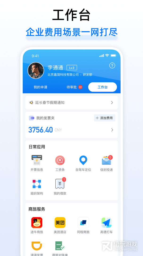 悦报销v2