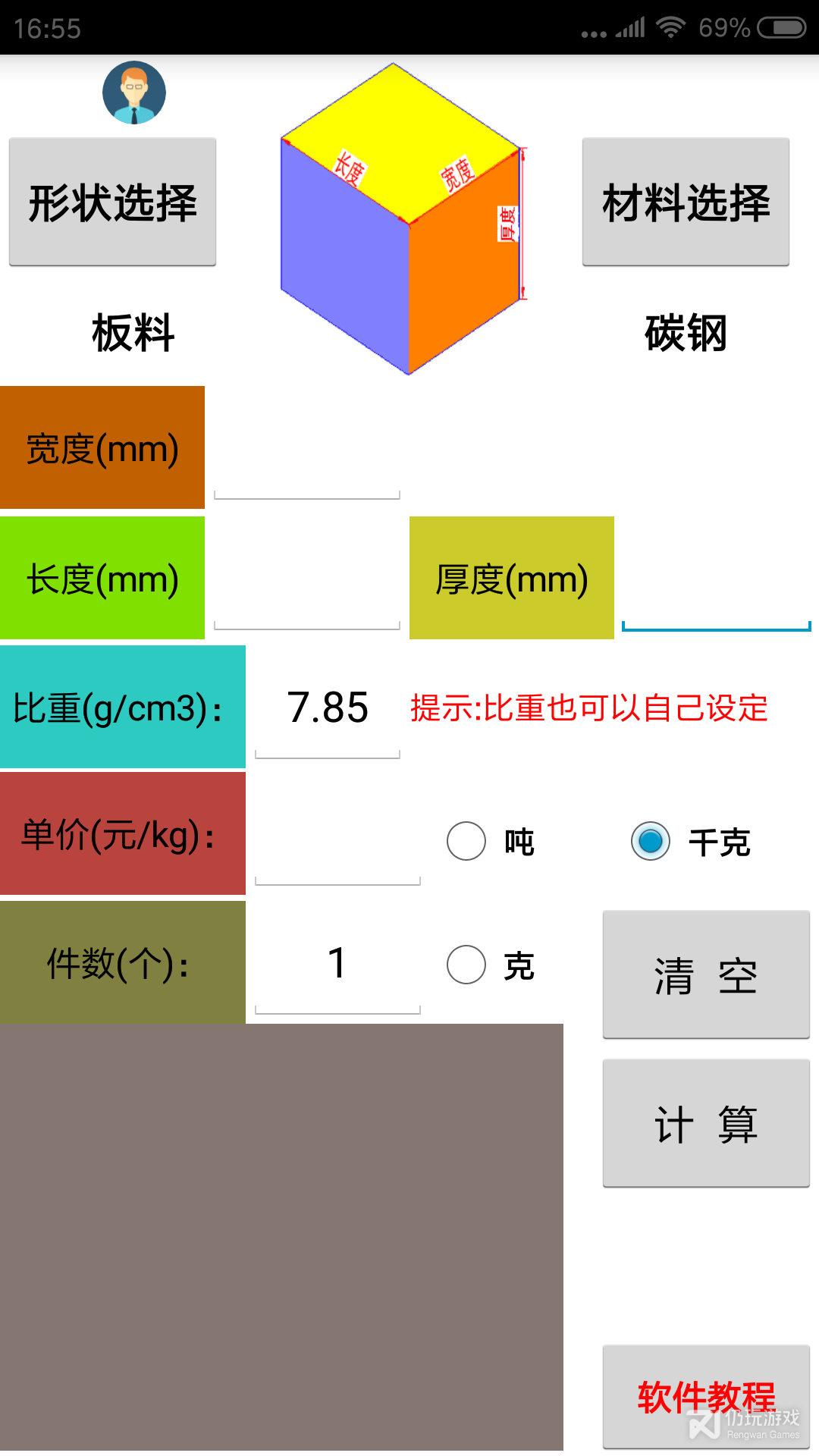 材料计算器