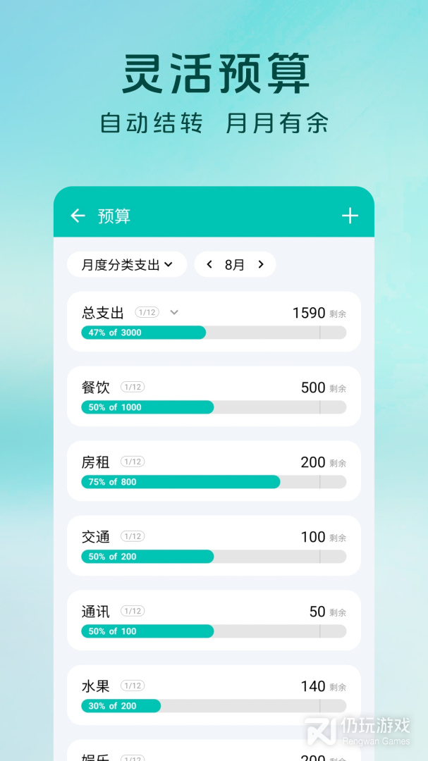 薄荷记账