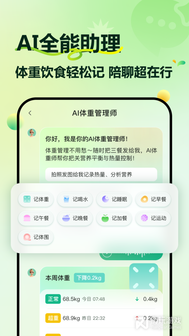 豌豆体重记最新版
