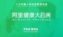 阿里健康大药房可不可以刷医保卡