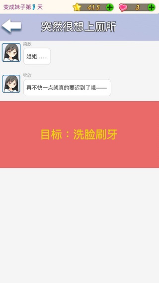 我变成了妹子测试版