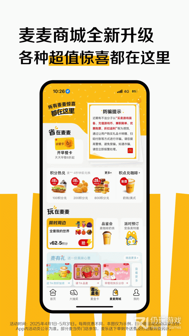 麦当劳