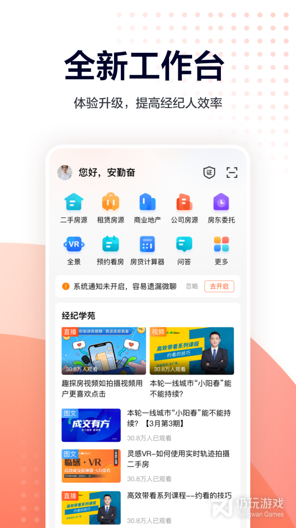 移动经纪人2024版