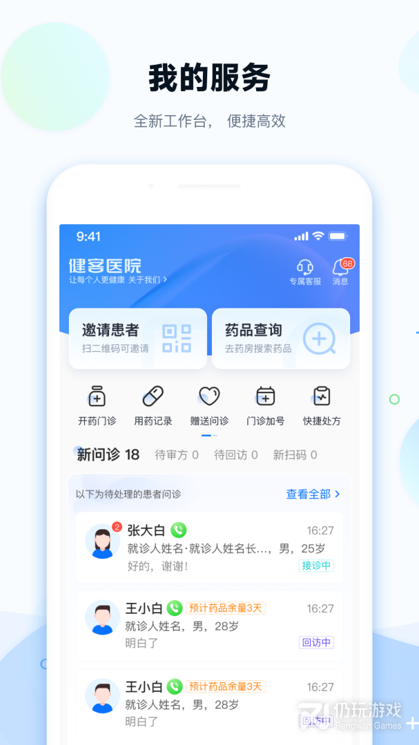 健客医院