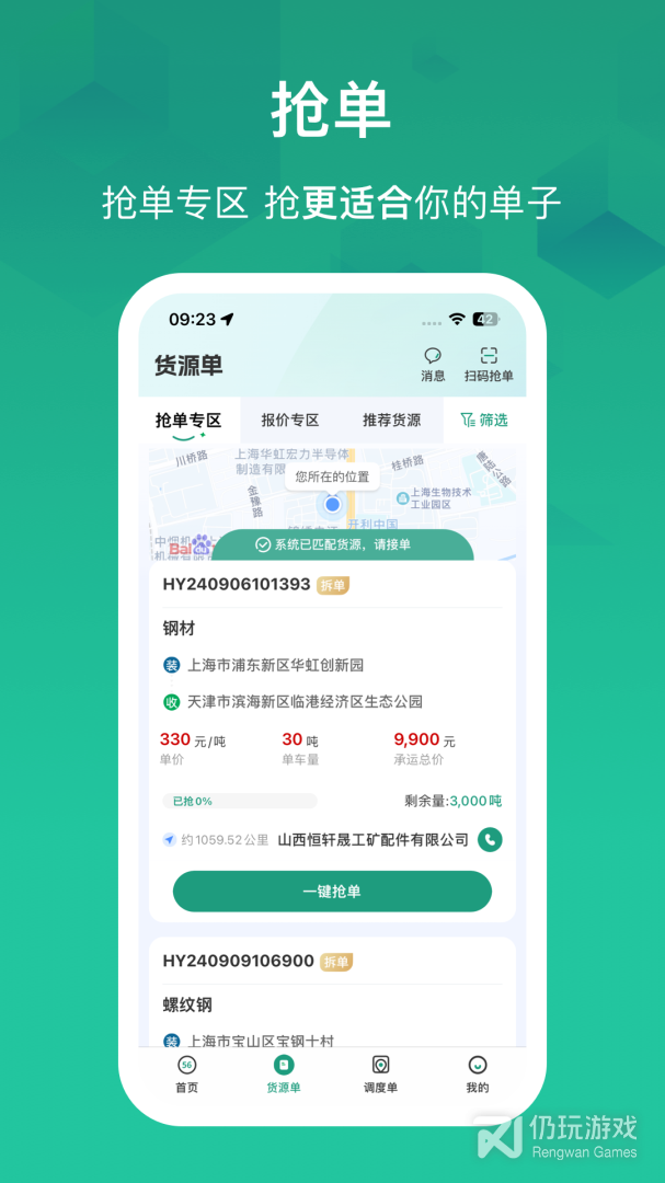 物泊56找货