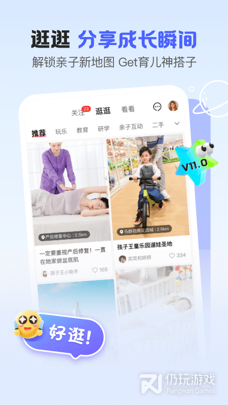 孩子王