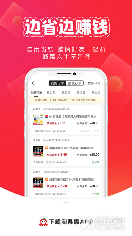 淘果惠