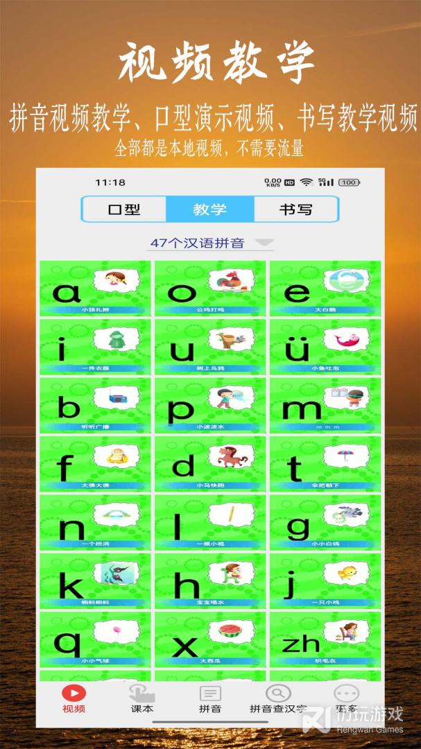 小学拼音学习最新版