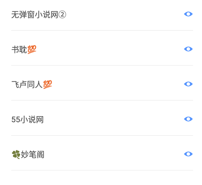 像奇墨小说这样的手机软件合集