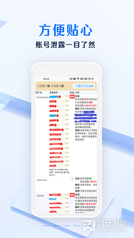 安全密码本