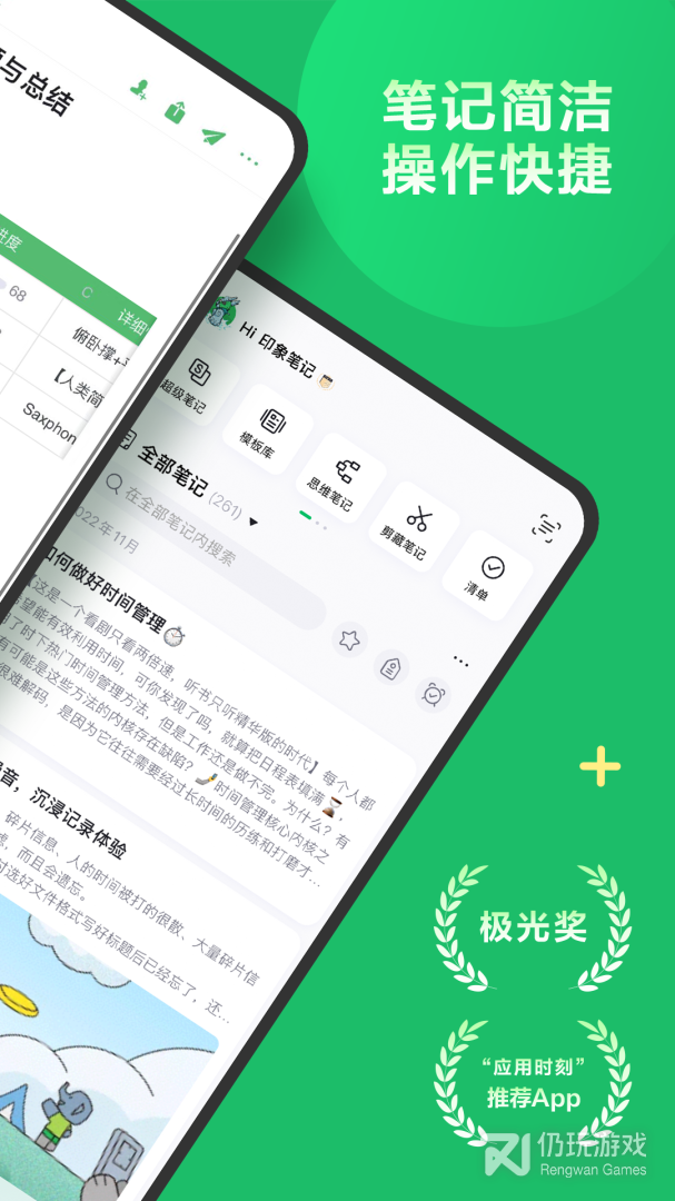 印象笔记2024版
