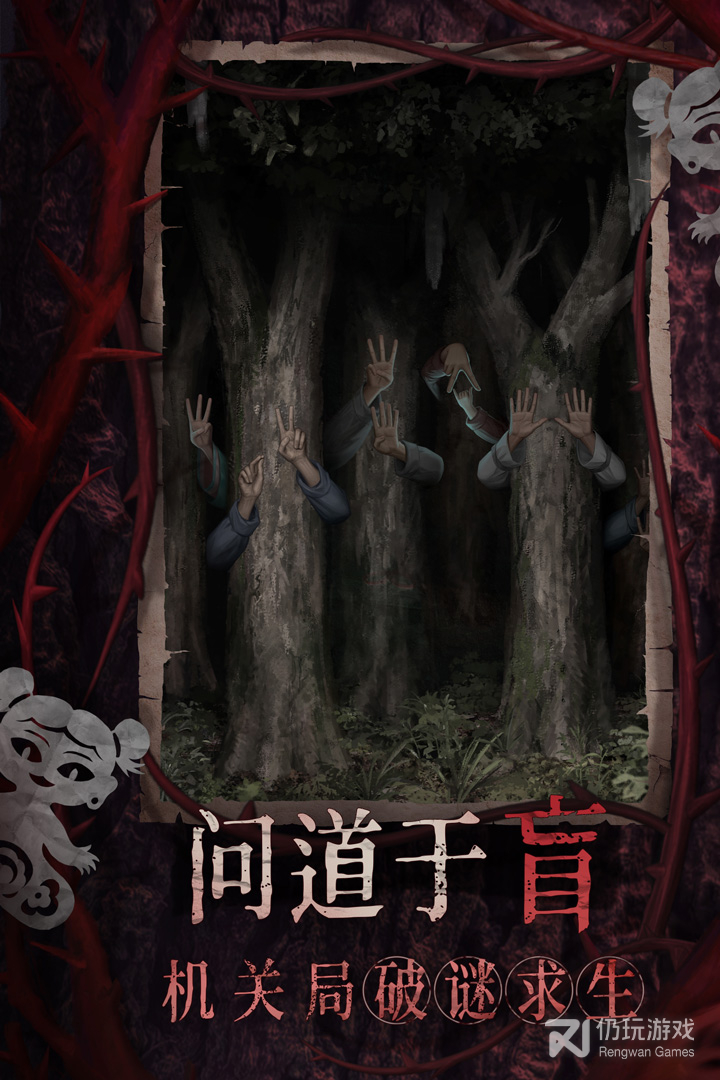 纸嫁衣8千子树九游版