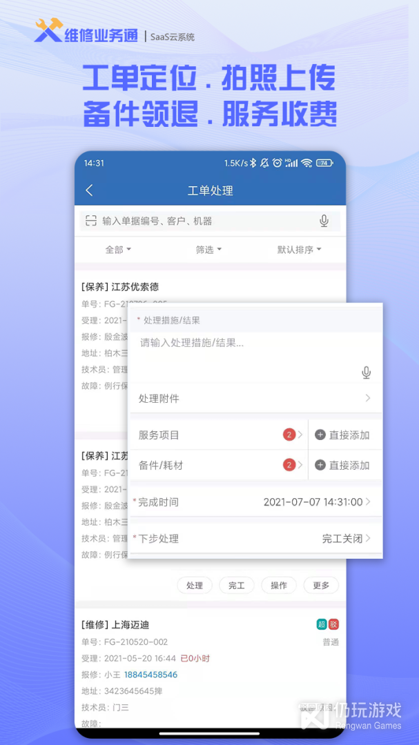 维修业务通最新版