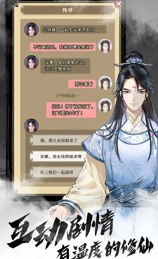 以仙之名手游合集