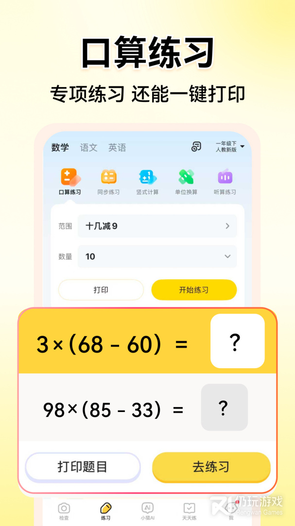 小猿口算