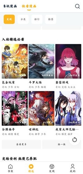 漫画咪无限阅读币版