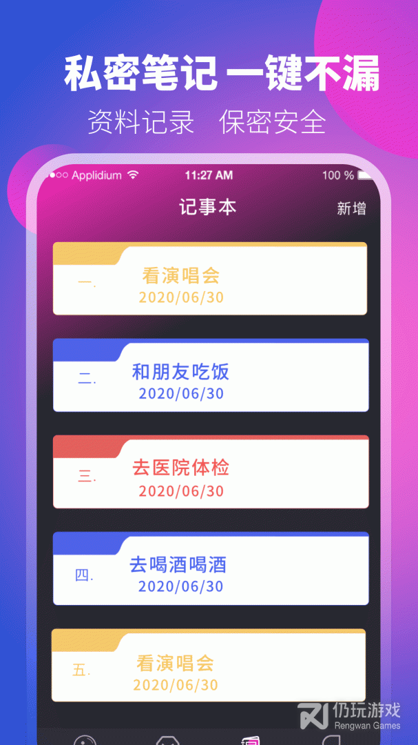 应用隐藏