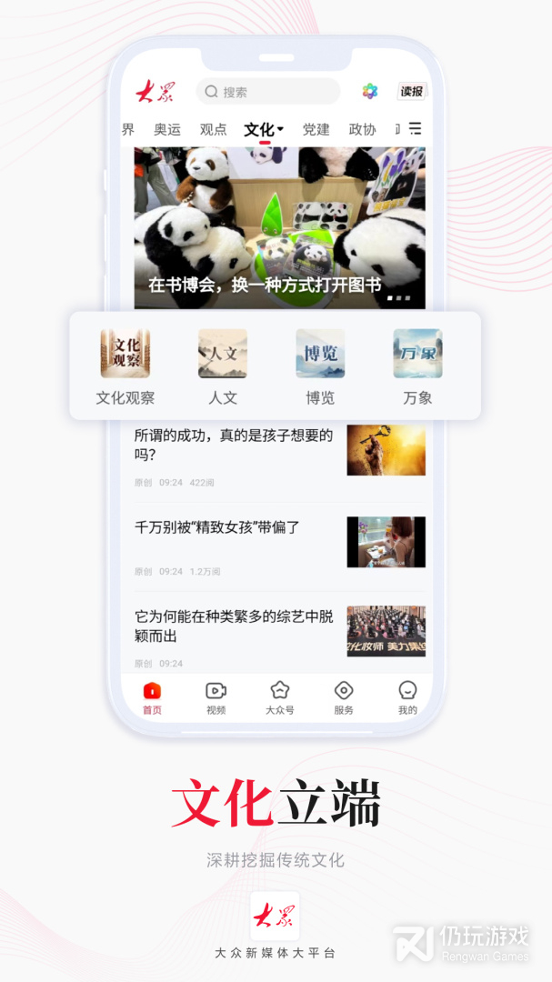 大众日报最新版