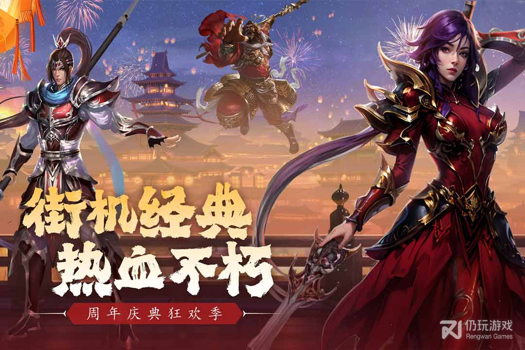 真三国快打百度版