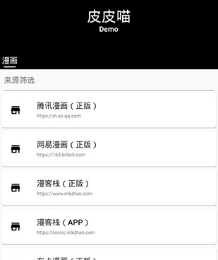 和皮皮喵漫画相似的手机软件合集