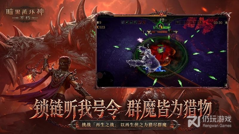 暗黑破坏神：不朽