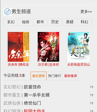 和宝书网相似的手机软件合集