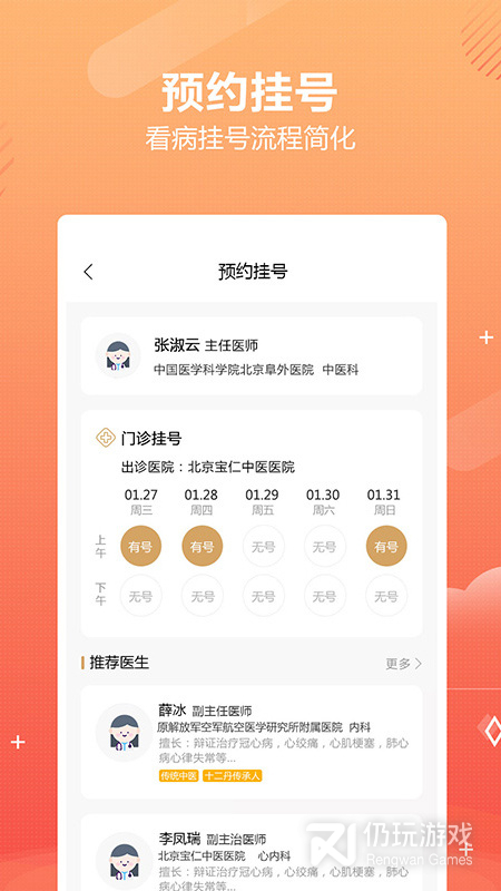 乒乓中医