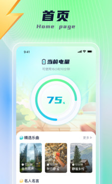电脑电池管理手机软件合集