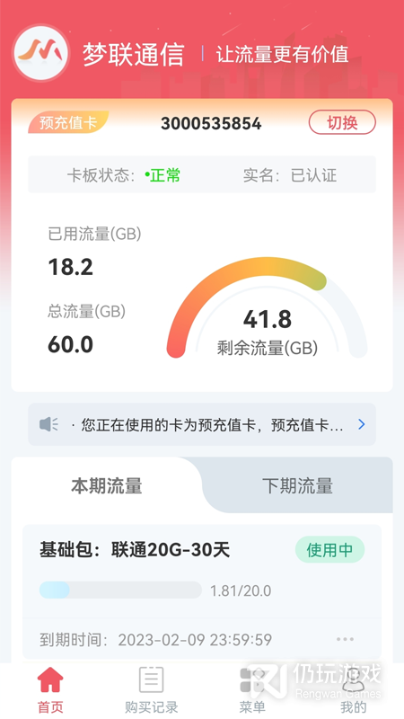 梦联通信