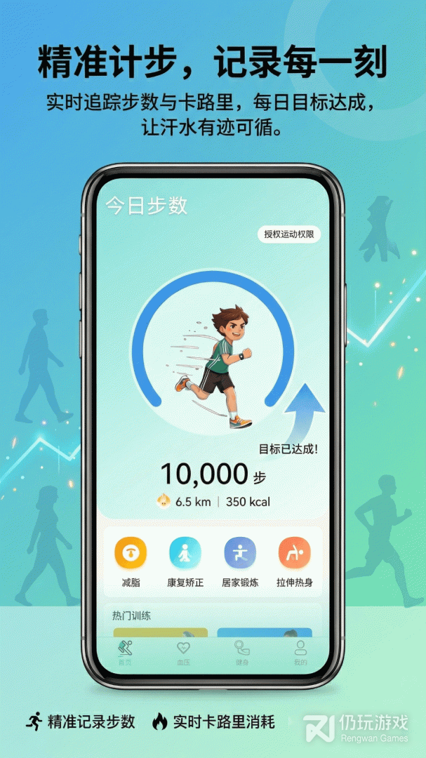 运动走路计步器