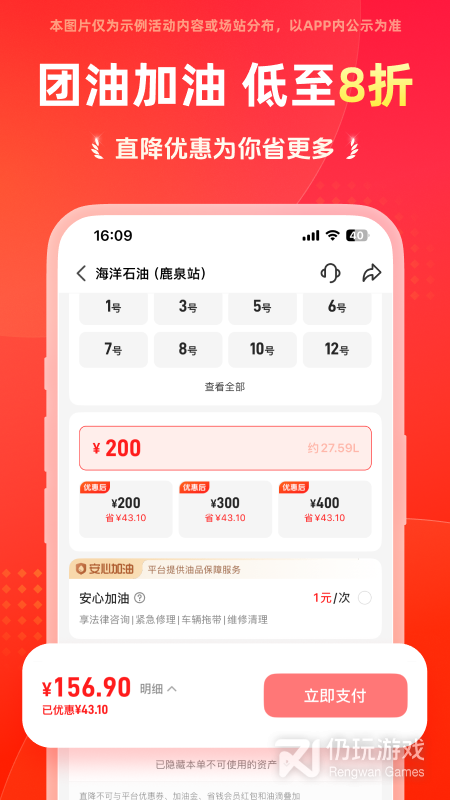 团油