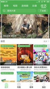 风云影院手机软件合集