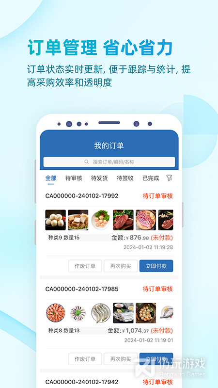 易订货2.0
