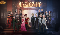 《哈利波特魔法觉醒》心动选择活动玩法