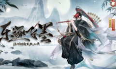 《阴阳师》乐逐飞墨拼图活动介绍