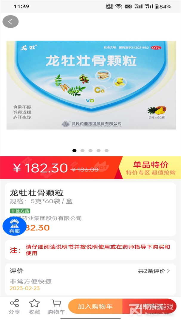 联众健康最新版