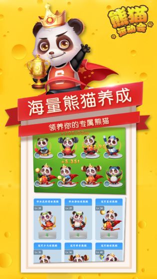熊猫运动会中文版