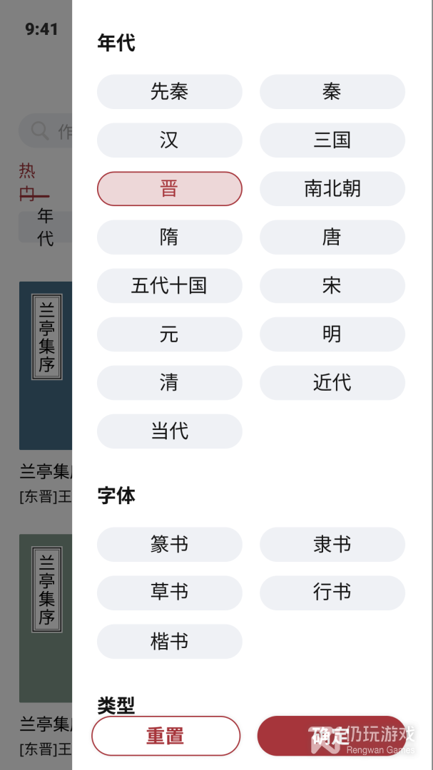 轩墨书法