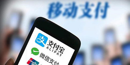 移动支付