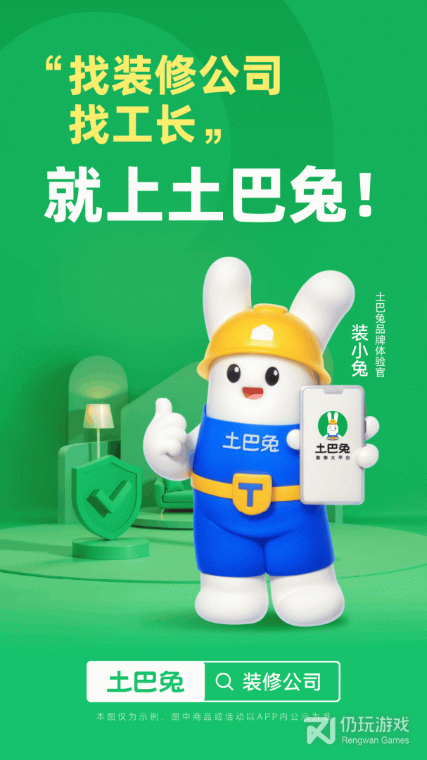 土巴兔装修