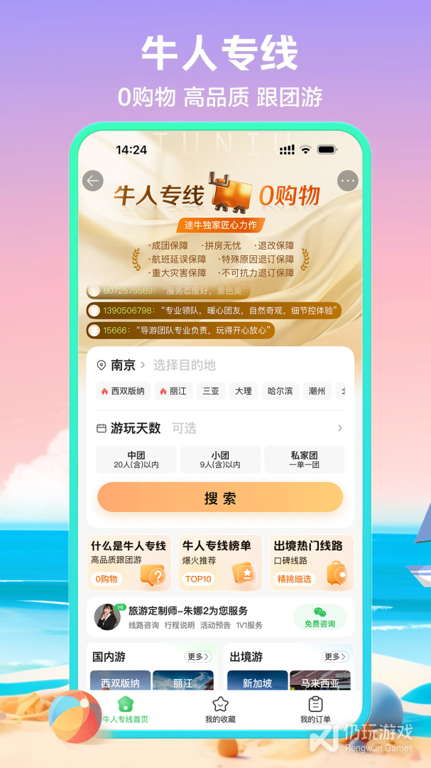 途牛旅游
