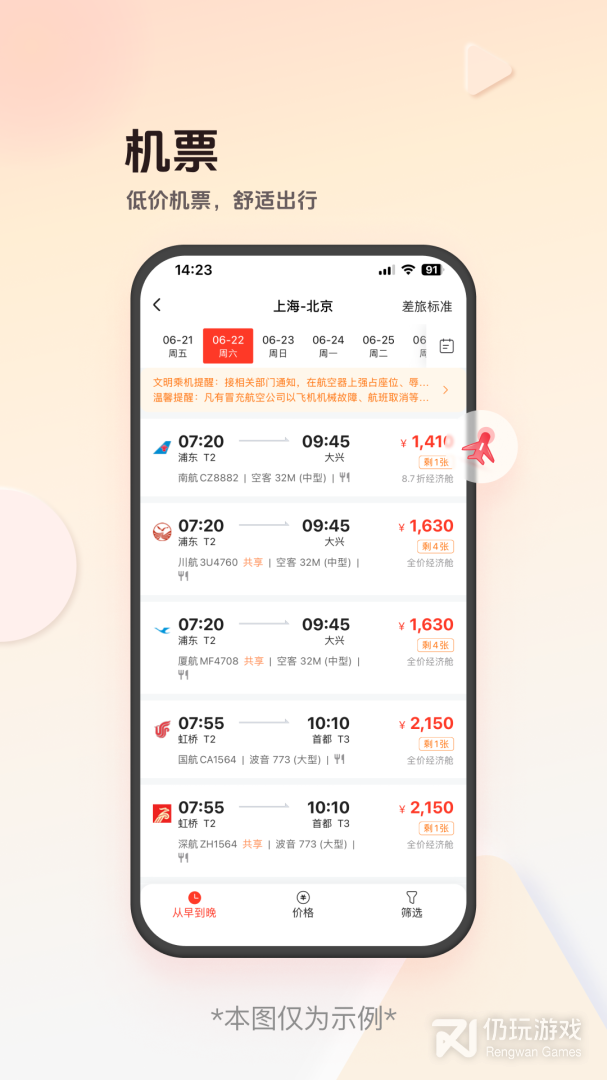 恒顺旅行