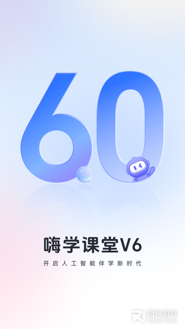 嗨学课堂