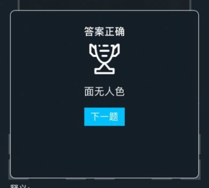 不用充钱就能玩的成语接龙手游合集