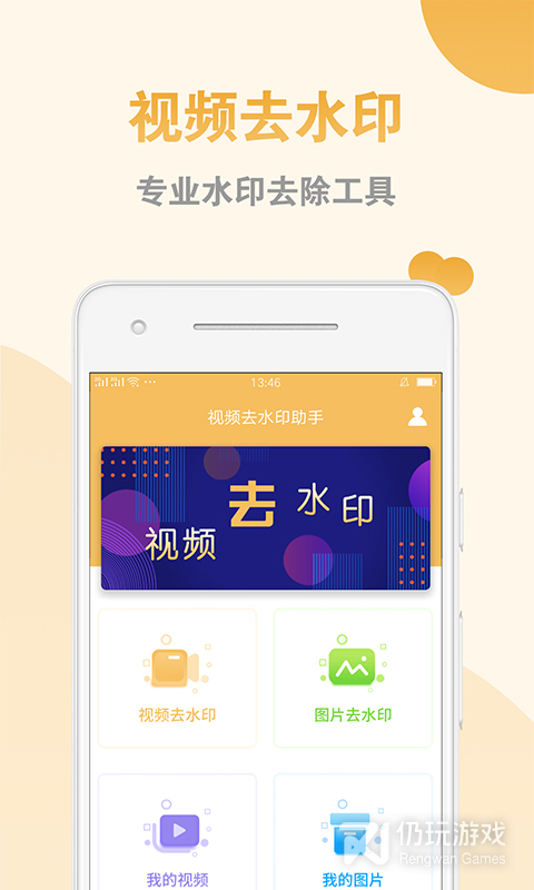 视频去水印助手