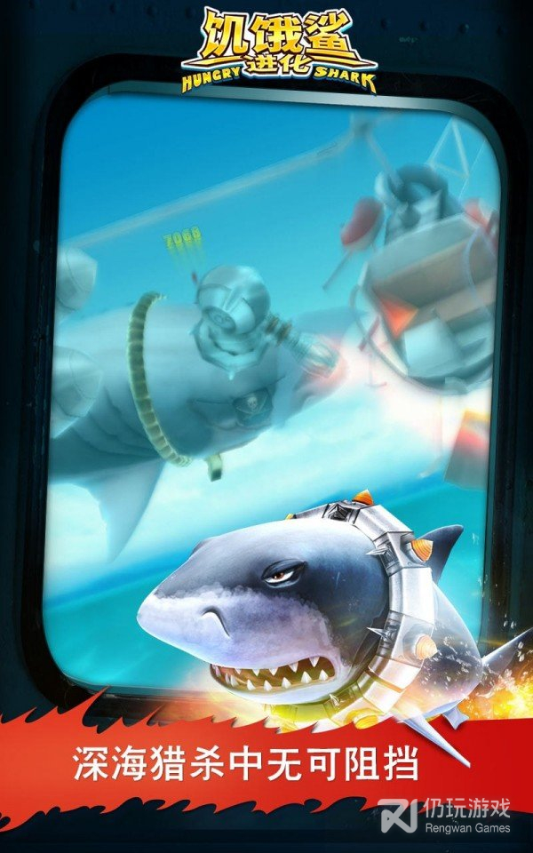 饥饿鲨进化无限钻石金币免费版
