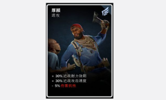 《喋血复仇》厚颜卡牌介绍